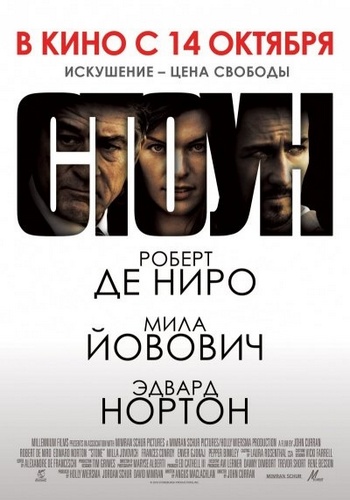 Стоун / Stone (2010) CAMRip