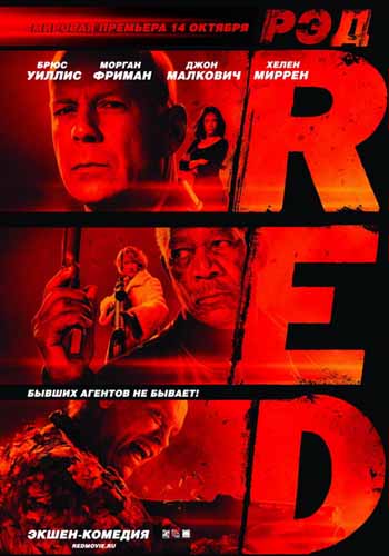 РЭД / Red (2010) DVDScr