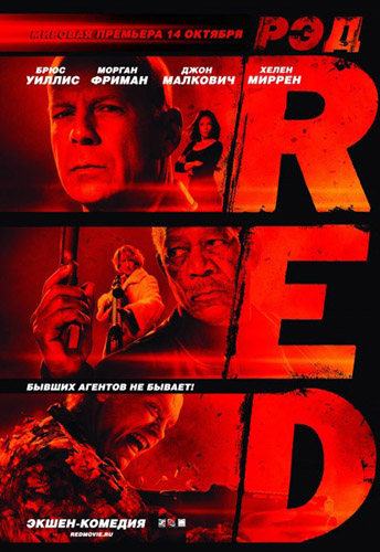 РЭД / Red DVDScr