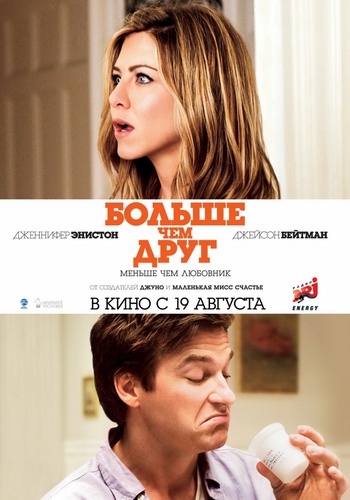 Больше, чем друг  (2010) DVDRip