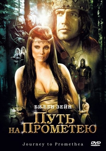Путь на Прометею (2010) DVDRip