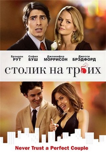 Столик на троих (2009) DVDRip