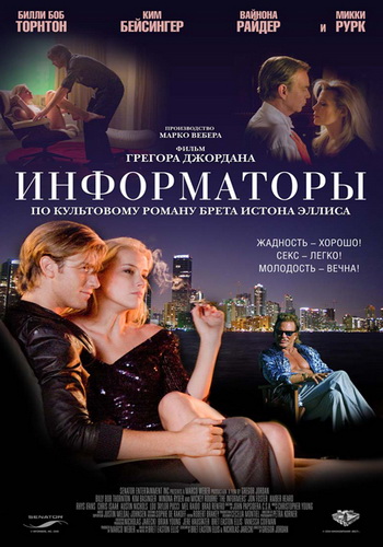 Информаторы (2009) DVDRip