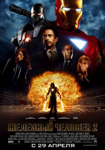 Железный человек 2 (2010) HDRip