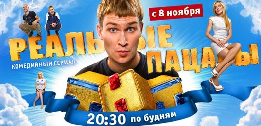 Реальные пацаны [01x14] (2010) SATRip