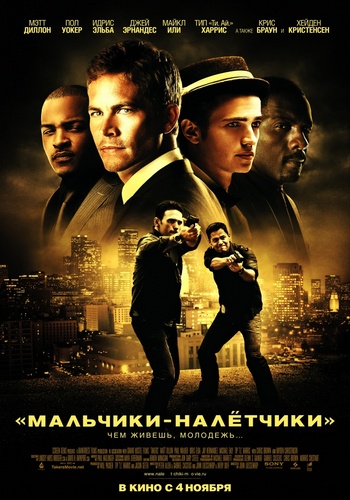 Мальчики-налетчики / Takers (2010) DVDRip