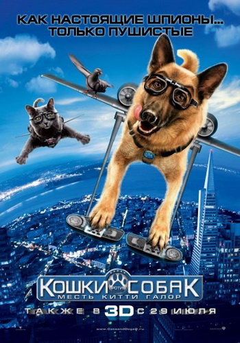 Кoшки против собак: Месть Китти Галор (2010) HDRip