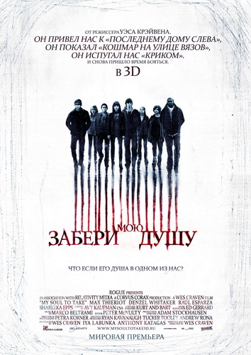 Забери мою душу / My Soul to Take CAMRip
