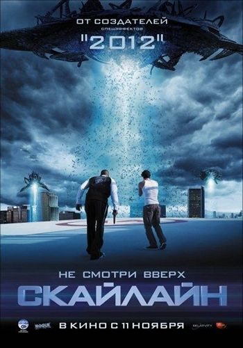 Скайлайн / Skyline (2010) CAMRip