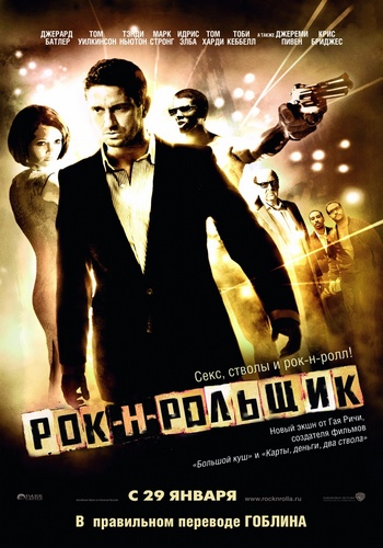 Рок-н-рольщик (2008) HDRip