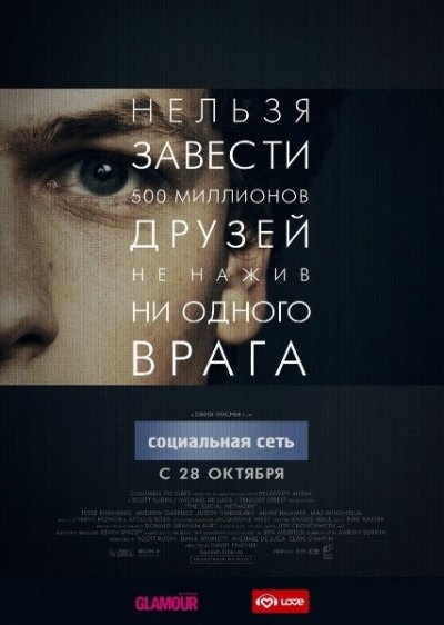 Социальная сеть / The Social Network (2010) DVDRip