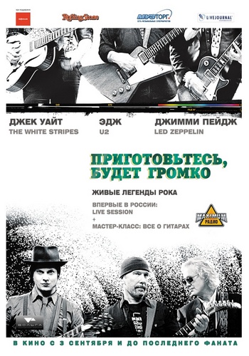 Приготовьтесь, будет громко (2009) HDRip