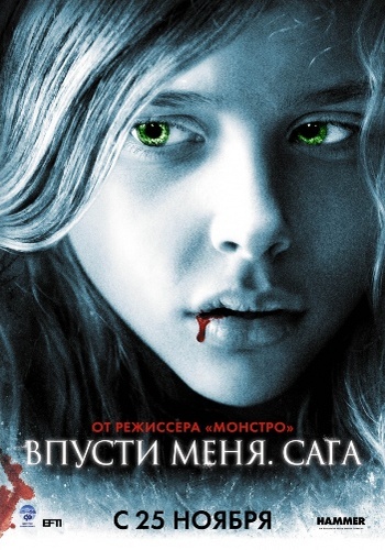 Впусти меня. Сага / Let Me In (2010) HDRip