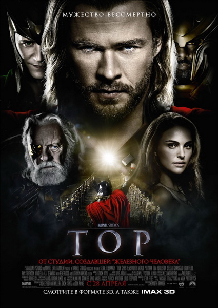 Тор / Thor (2011) TS