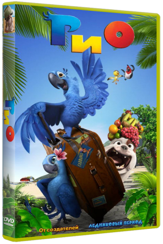Рио / Rio (2011) DVDRip