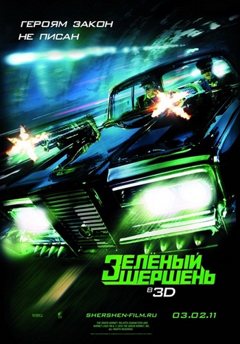 Зелёный Шершень / The Green Hornet (2011) TS